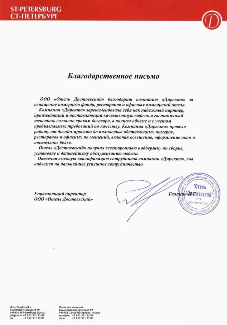 отзыв от достоевского