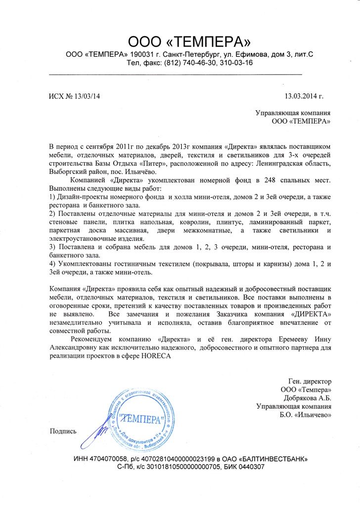 отзыв от темпера