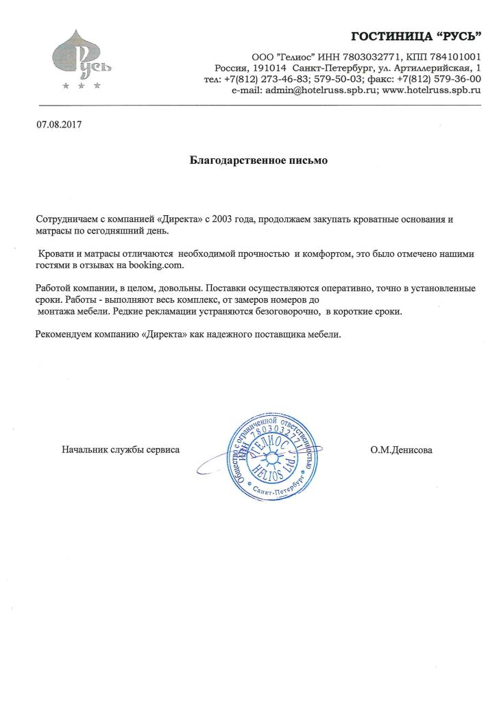 отзыв от отеля РУСЬ